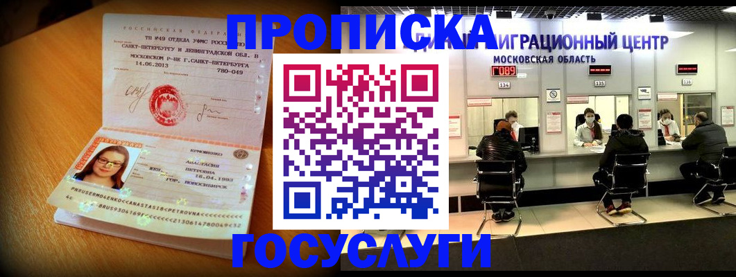 прописка паспорт в Великом Новгороде