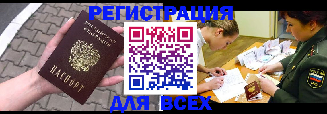 прописка законно в Великом Новгороде