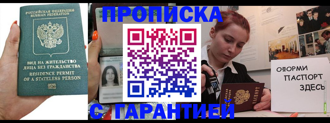 прописка в квартире в Великом Новгороде